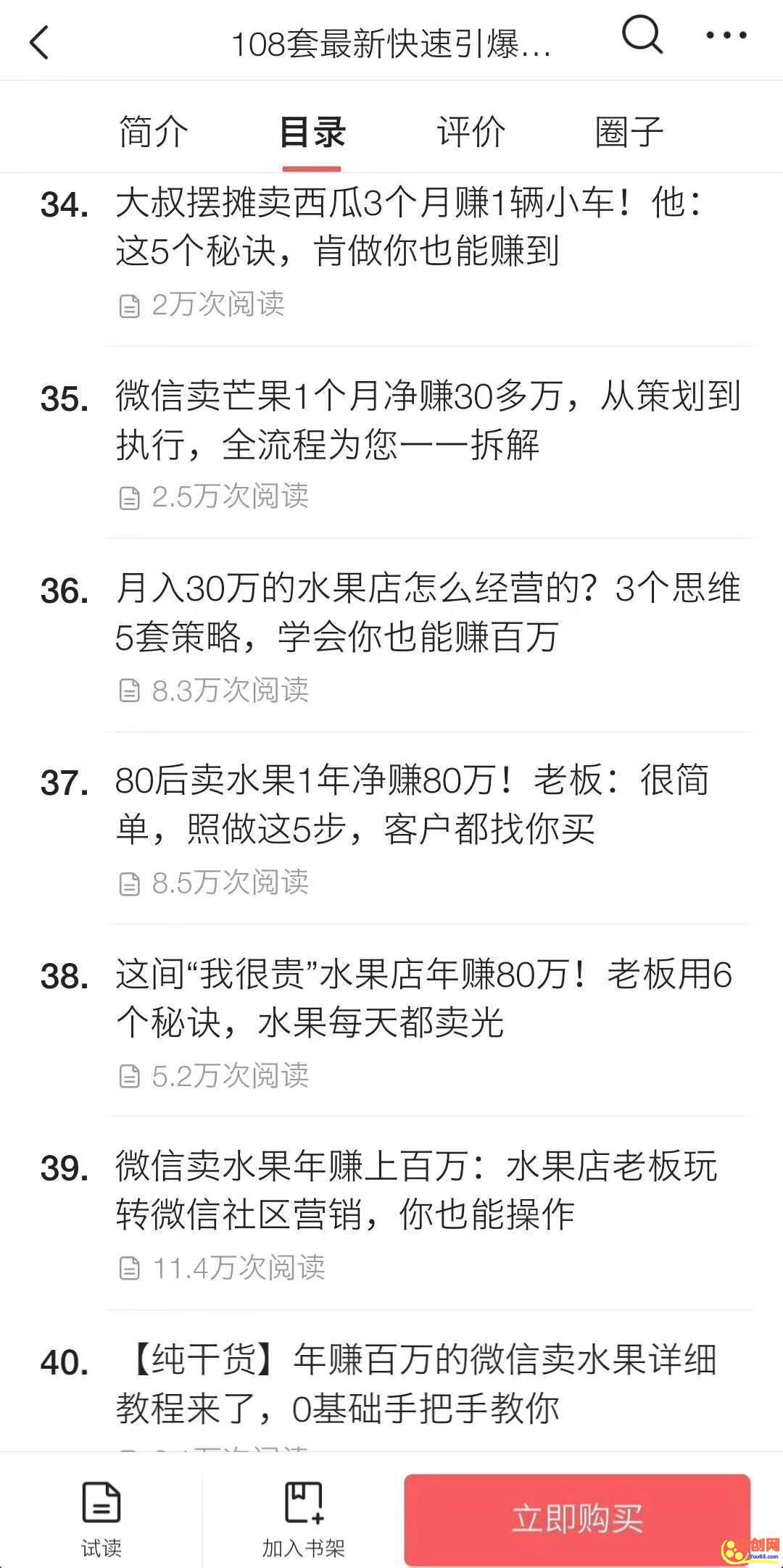 （1026期）《108套最新快速引爆营销策略精选》如何日赚几千 年入百万，学会一招即可
