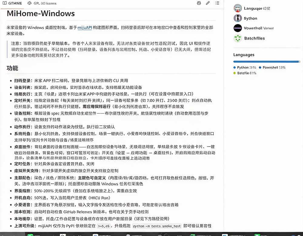 （21178期）Windows电脑也能管全屋？这下真省心，米家生态桌面控制端来了，Github最新开源，MiHome-Windows