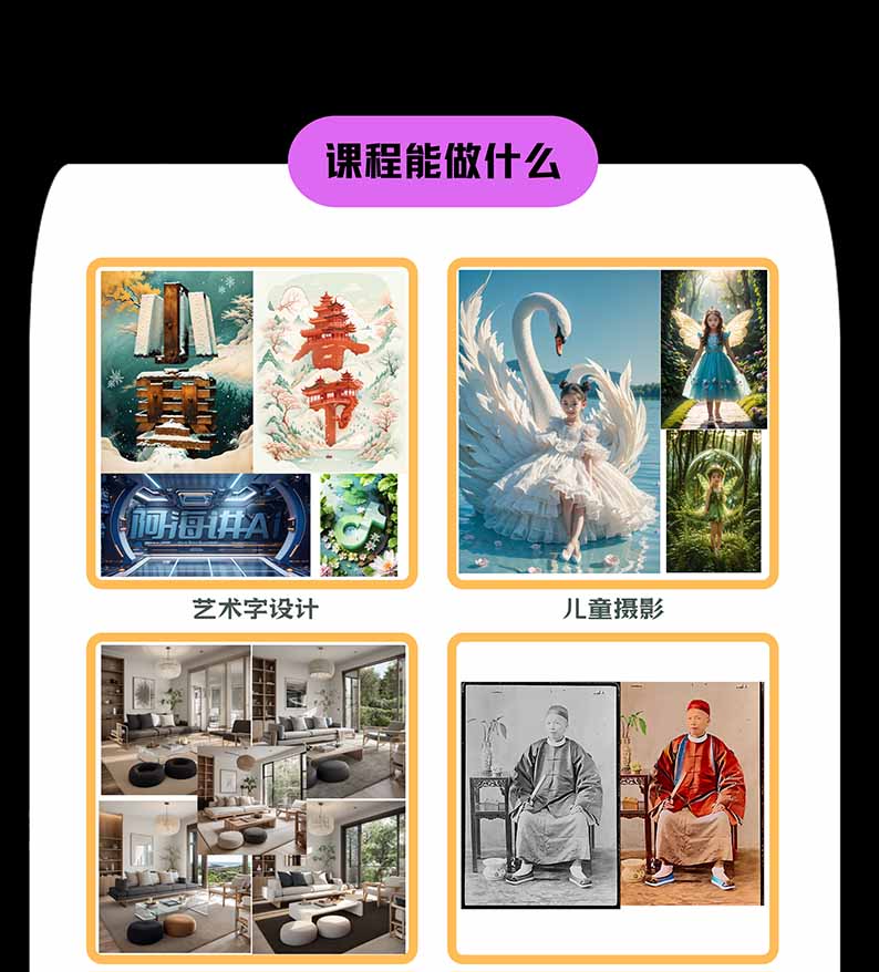 (20824期)【无水印】AI商业视觉设计实战课:从SD基础部署到ComfyUI+Flux工作流,掌握摄影电商建筑AI创作网创库-网创项目资源站-副业项目-创业项目-搞钱项目网创吧
