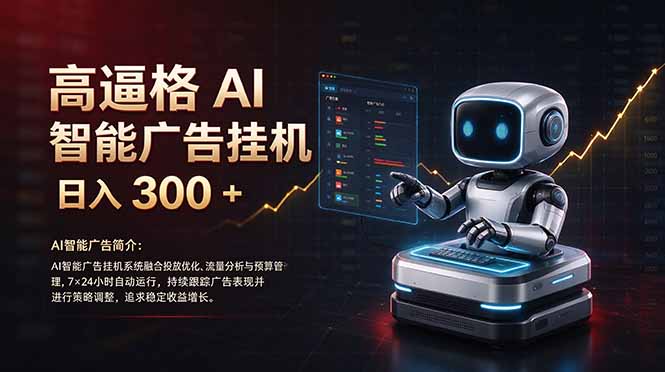 （21015期）普通人的 AI 副业机会，日入300+新手小白也能起步，-网创项目资源站-副业项目_创业项目_搞钱项目_网创项目资源平台