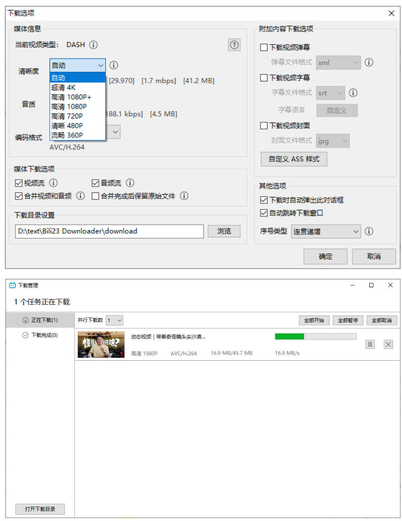 （21215期）最新B站视频下载工具！支持4K画质，批量不限速下载，使用简便且完全免费，Bili23最新B站解析下载器
