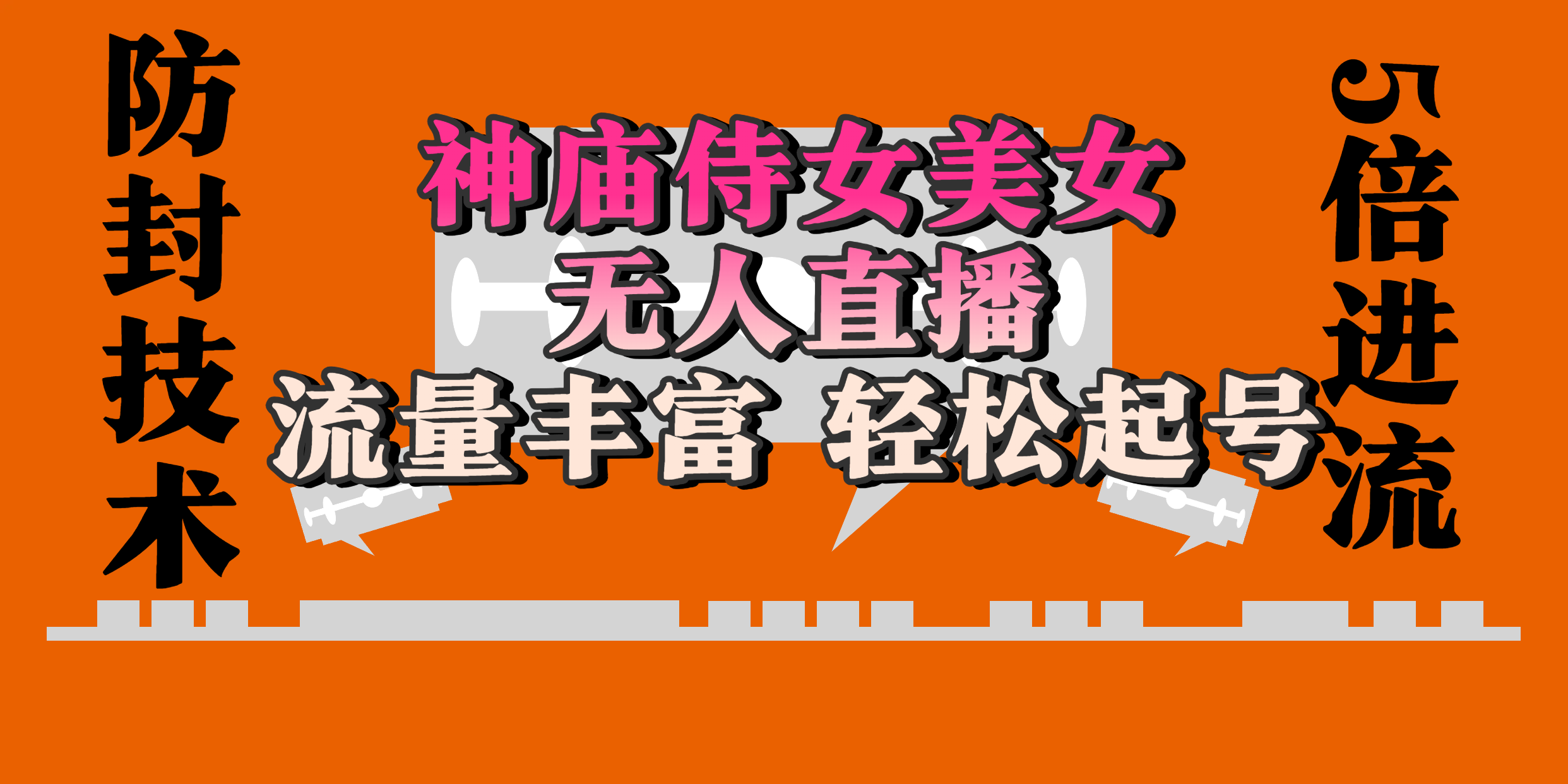 神庙侍女美女无人直播,流量丰富、轻松起号,有着全网最权威的防封技术、开播五分钟直播间进流5倍以上,单场撸音浪2000+网创吧-网创项目资源站-副业项目-创业项目-搞钱项目网创吧