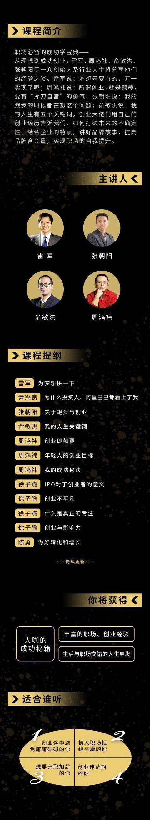 (1295期)一刻talks-雷军 周鸿祎 俞敏洪 张朝阳等商界大佬成功秘诀 职场必备成功宝典网创吧-网创项目资源站-副业项目-创业项目-搞钱项目网创吧