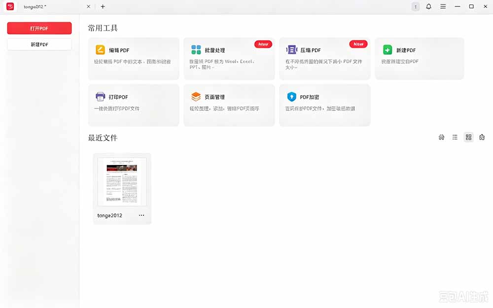 (20512期)100%完美免费神器!一站式多功能PDF软件,支持PDF格式转换压缩编辑等,简约无广告,太Nice了JOPDF网创吧-网创项目资源站-副业项目-创业项目-搞钱项目网创吧