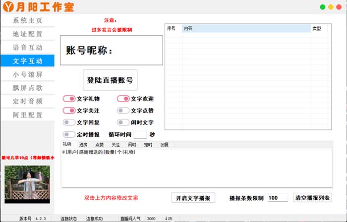 (5705期)直播必备-抖音ai智能语音互动播报机器人 一键欢迎新人加入直播间 软件+教程网创吧-网创项目资源站-副业项目-创业项目-搞钱项目网创吧