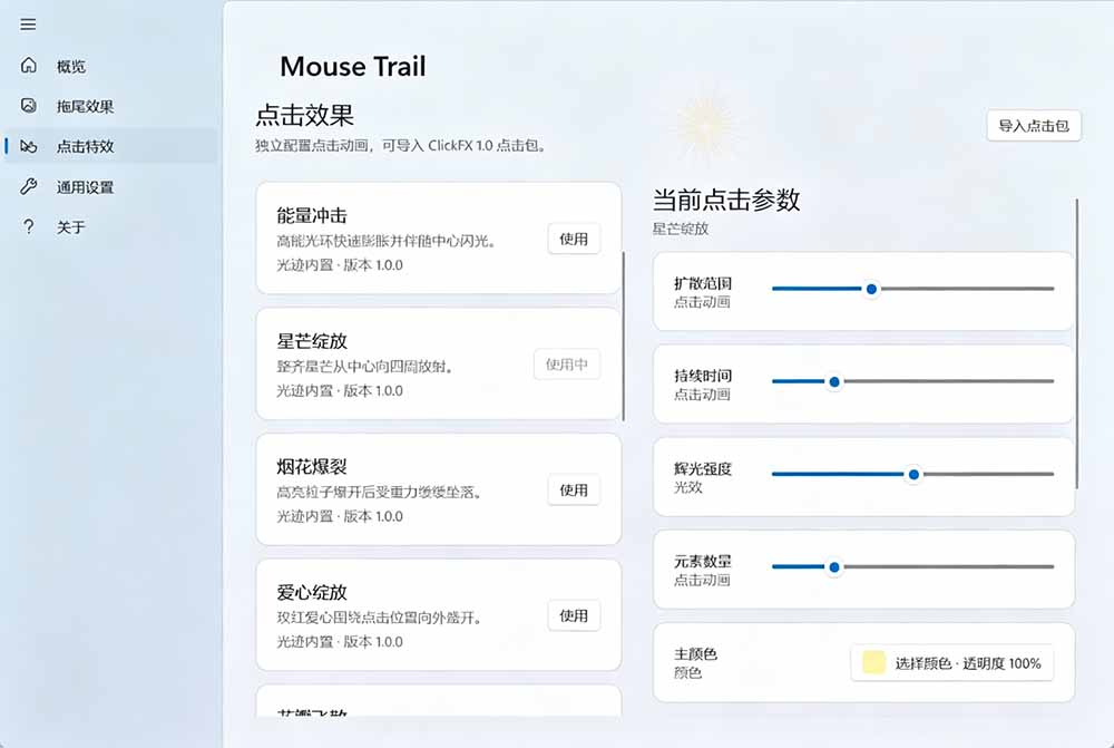 (19356期)Windows特效小工具!一键给你的鼠标添加拖尾与点击动态特效,吾爱出品,免费使用 Mouse Trail网创库-网创项目资源站-副业项目-创业项目-搞钱项目网创吧