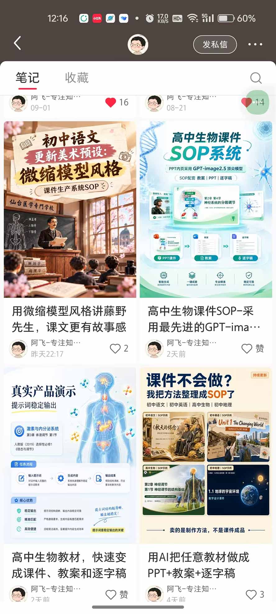 （20662期）AI教辅生产系统实战课-更新0926｜教材一键生成PPT+教案+逐字稿，小红书原创课件制作+卖虚拟资料课件赚钱