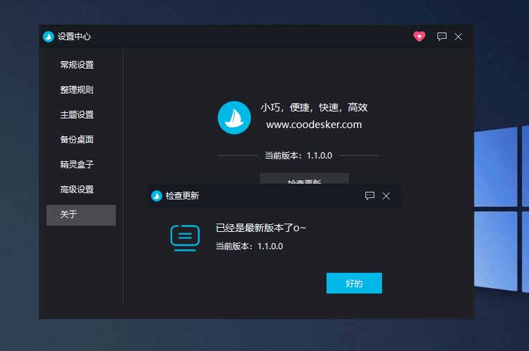 （20204期）5M不到的免费软件，让 Windows 桌面一键清爽！Github免费版，再次更新，电脑桌面神器 酷呆桌面