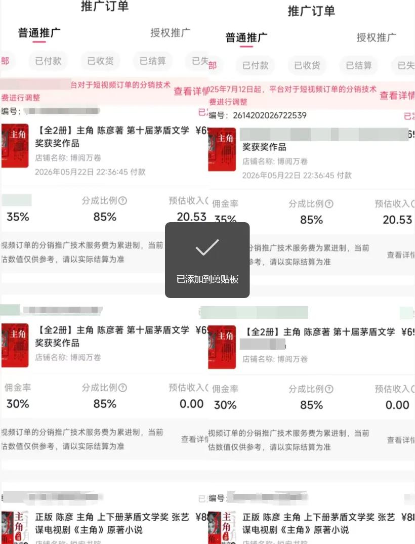 （18727期）2026AI热点书单变现课，蹭影视原著流量，AI做文案素材，三平台同步带货赚图书高佣金
