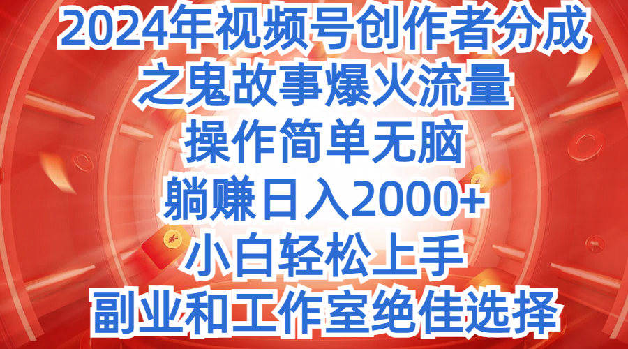 2024年中视频最新骚操作,AI一键改唱影视解说,一夜刷爆全网流量,小白轻松上手,月入9000+,各大平台通用网创吧-网创项目资源站-副业项目-创业项目-搞钱项目网创吧