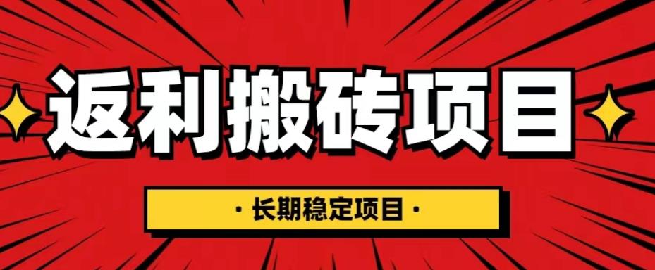 （5413期）国外返利网项目，返利搬砖长期稳定，月入3000刀（深度解剖）网创吧-网创项目资源站-副业项目-创业项目-搞钱项目网创吧