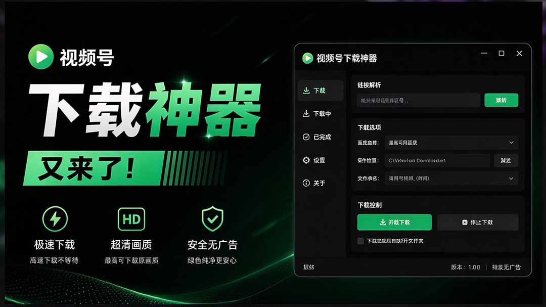 (20967期)Github热门工具,视频号下载神器又来了!一键注入下载按钮,轻松下载,使用便捷 wx_channel-网创项目资源站-副业项目_创业项目_搞钱项目_网创项目资源平台