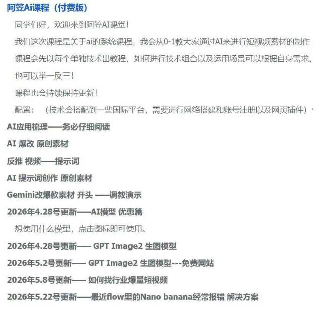 （20110期）AI视频素材爆改实战班-更新8月：从行业爆量素材拆解、提示词反推到AI原创重构，系统提升素材跑量与投产潜力