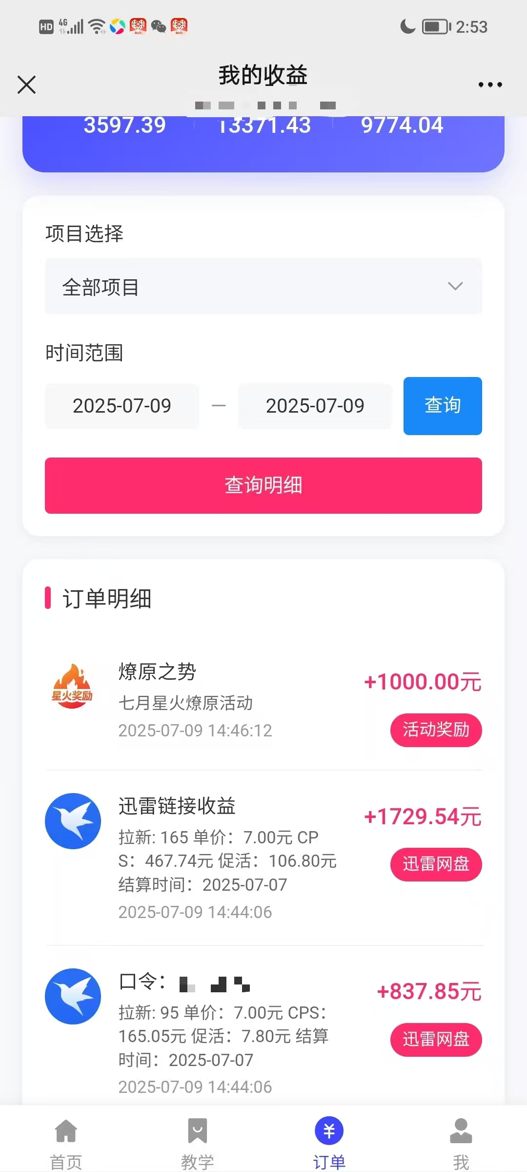 最新迅雷网盘拉新,保姆级教学,新手小白也可以日入三位数网创库-网创项目资源站-副业项目-创业项目-搞钱项目网创吧