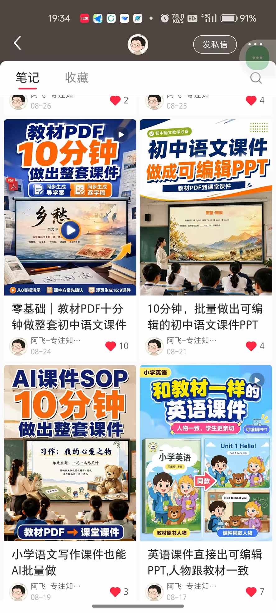 (20583期)AI教辅生产系统实战课-更新0922|教材一键生成PPT+教案+逐字稿,小红书原创课件制作+卖虚拟资料课件赚钱网创吧-网创项目资源站-副业项目-创业项目-搞钱项目网创吧