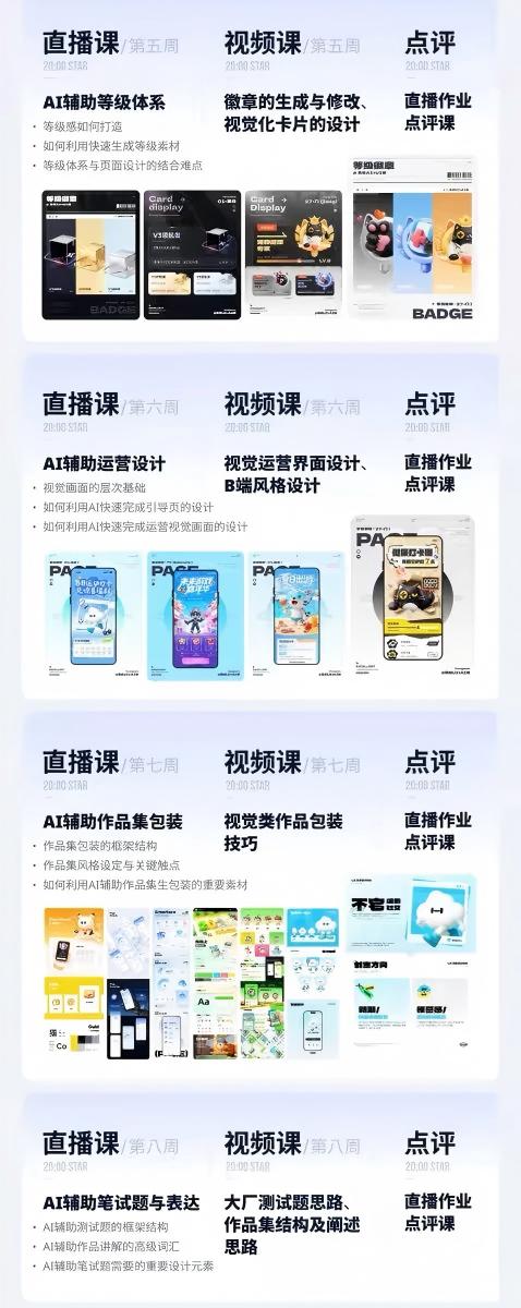(19378期)AI+UI系统实战课:十周完整教学|图标IP运营视觉|笔试作品集交互动效全套落地教程网创吧-网创项目资源站-副业项目-创业项目-搞钱项目网创吧