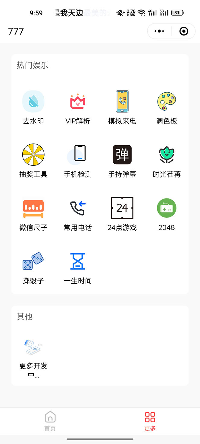 (5588期)别人收费带徒弟搭建工具箱小程序 号称一天500+ 附带详细视频教程网创吧-网创项目资源站-副业项目-创业项目-搞钱项目网创吧