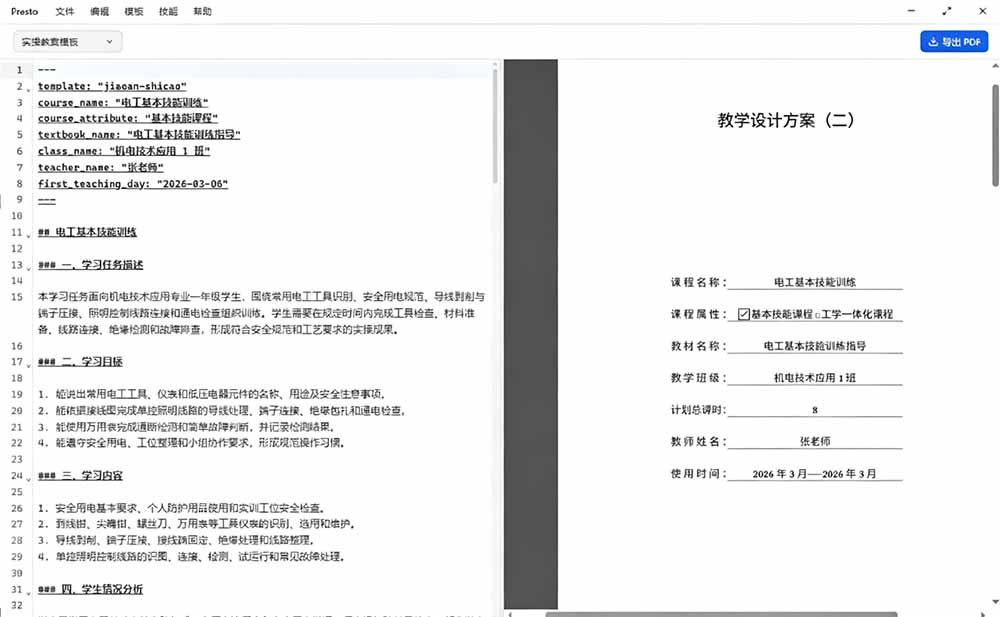（19224期）只需导入 Markdown 内容，实时预览一键导出专业 PDF！轻松解决AI生成内容排版问题 Presto