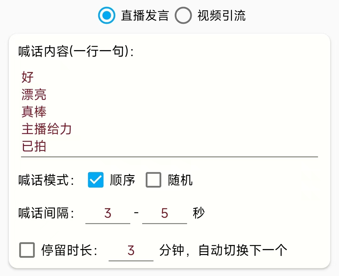 （5678期）引流必备-直播评论通，抖音直播喊话+视频评论区，全自动引流网创吧-网创项目资源站-副业项目-创业项目-搞钱项目网创吧