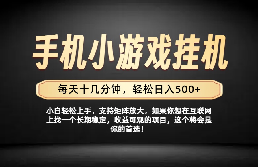 (19733期)26年落地项目实践首推,一部手机,轻松日入500+,长期稳定网创吧-网创项目资源站-副业项目-创业项目-搞钱项目网创吧