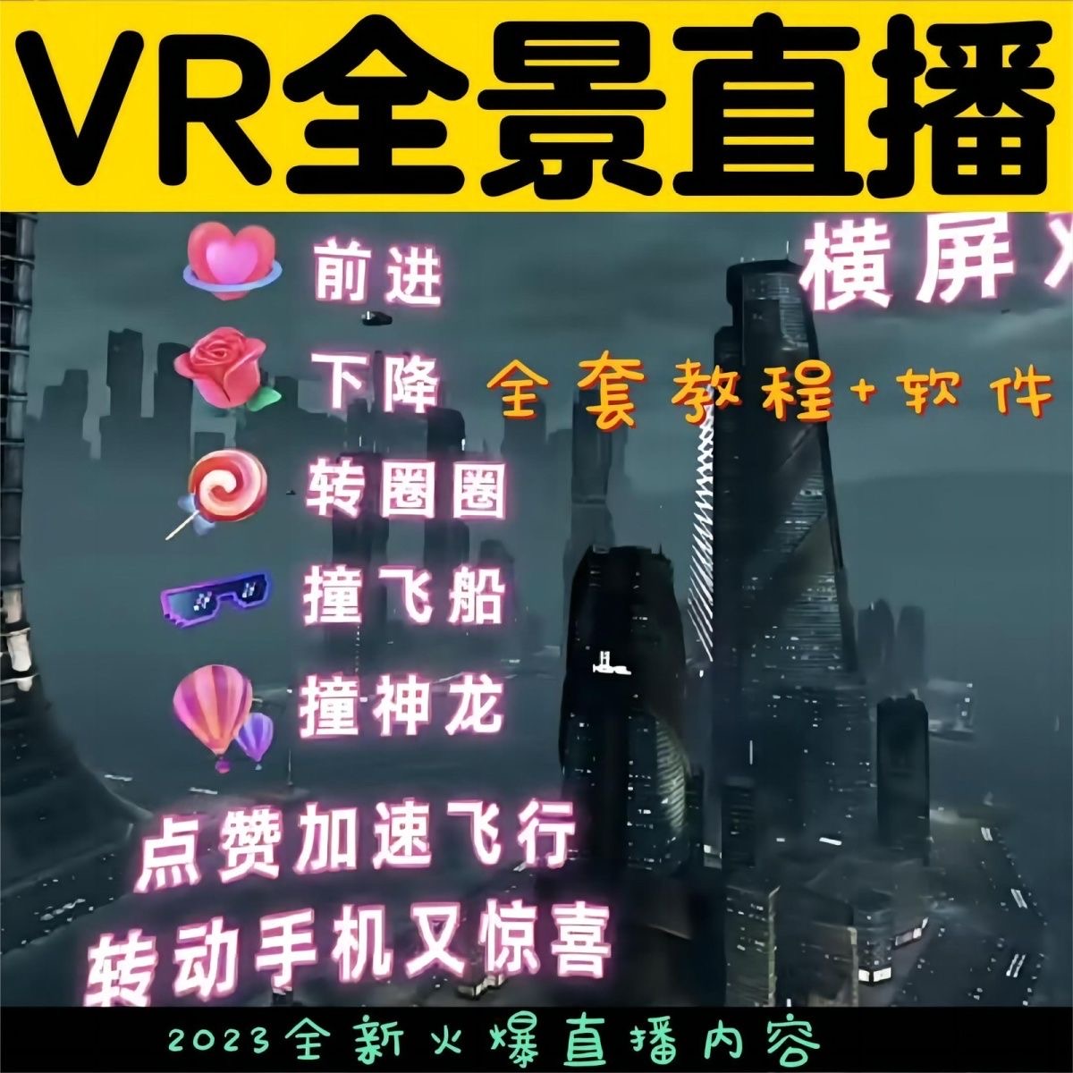 （5525期）抖音直播VR全景3D立体元宇宙直播间搭建教程软件【详细玩法教程】网创吧-网创项目资源站-副业项目-创业项目-搞钱项目网创吧