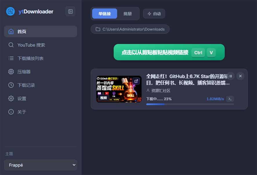 (20796期)YouTube、B站超100+平台视频免费下载, 超级好用,多平台免费开源热门视频下载器 ytDownloader网创库-网创项目资源站-副业项目-创业项目-搞钱项目网创吧