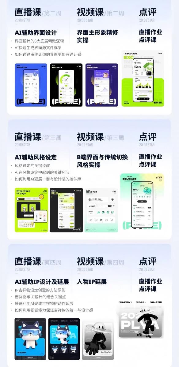 (19378期)AI+UI系统实战课:十周完整教学|图标IP运营视觉|笔试作品集交互动效全套落地教程网创吧-网创项目资源站-副业项目-创业项目-搞钱项目网创吧