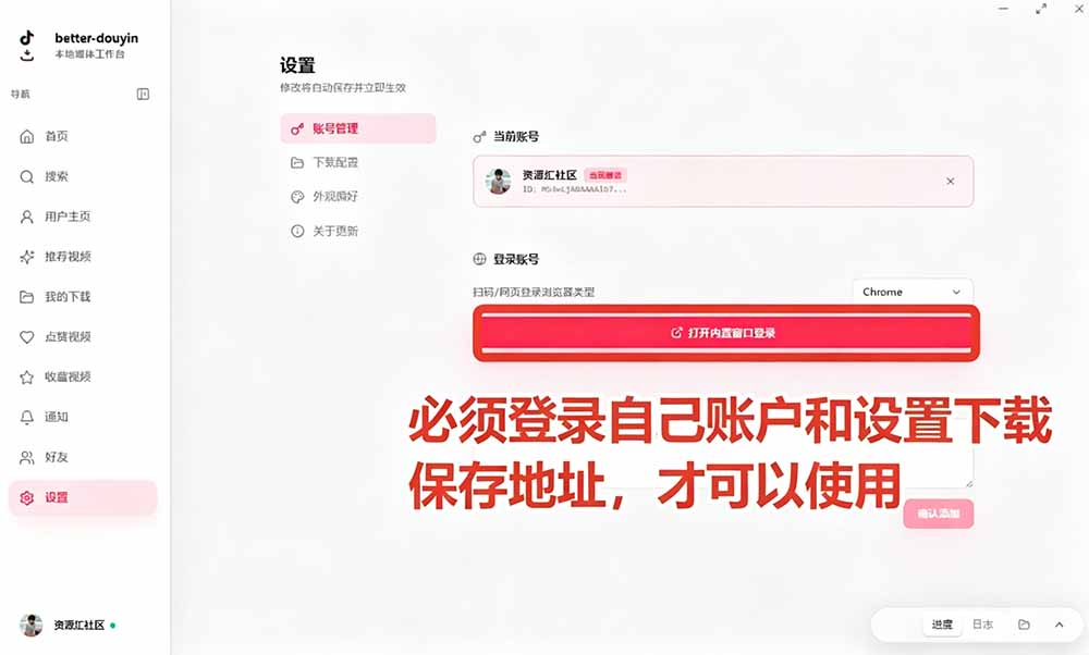 (19445期)别再乱找了!D音下载快如闪电,支持批量下载用户作品收藏列表和点赞列表,开源免费 Better-douyin-R网创库-网创项目资源站-副业项目-创业项目-搞钱项目网创吧