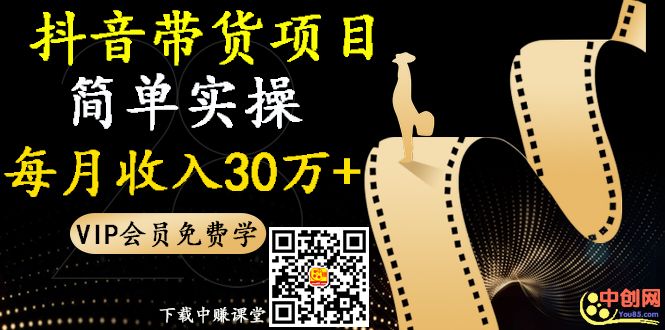 （1004期）抖音淘客赚钱：带货项目，简单实操每月收入30万+