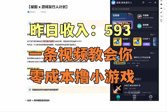（17516期）零成本撸抖音小游戏，一天收入593实在太香了，新手保姆级教程（纯分享~）网创吧-网创项目资源站-副业项目-创业项目-搞钱项目网创吧